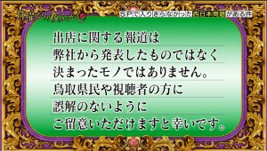 鳥取にスタバができるかどうかは確定していない