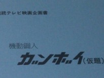 今年で35周年！！ガンダムの歴史、初期設定など