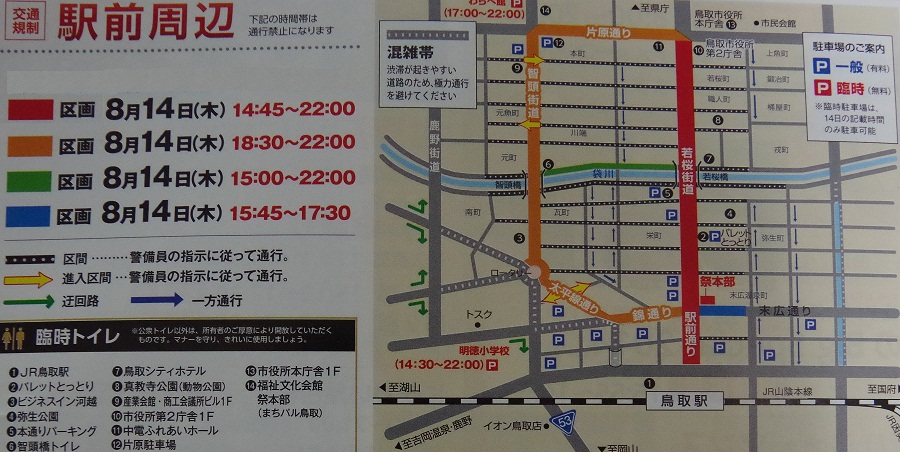 8月14日鳥取駅周辺情報