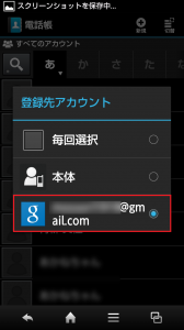 登録先アカウントの選択