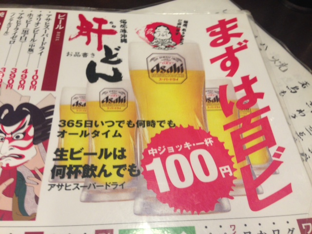 生ビールが100円