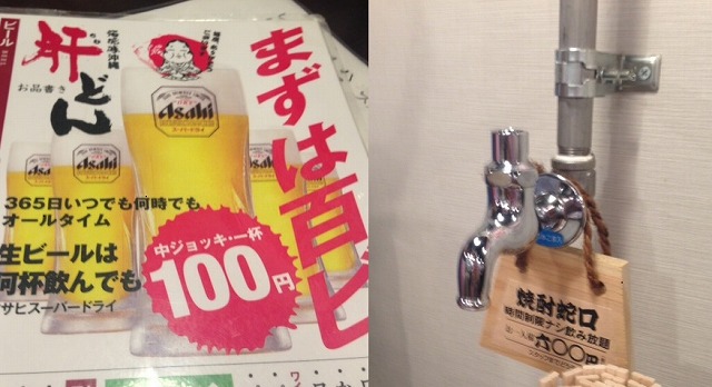 生ビールが100円で呑めて焼酎が蛇口で呑み放題なお店