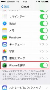 iPhoneを探す