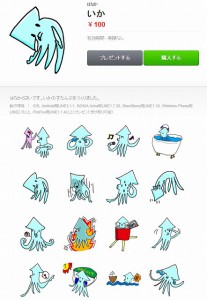 LINEスタンプのいか