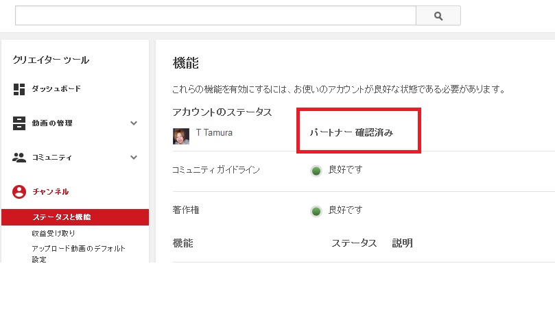 YouTubeパートナー認証