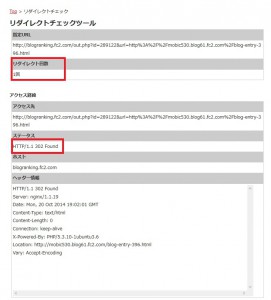 リダイレクト結果2
