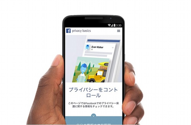 Facebook プライバシーベーシック