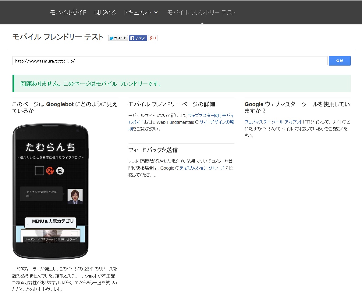 スマホ対応のサイトの結果