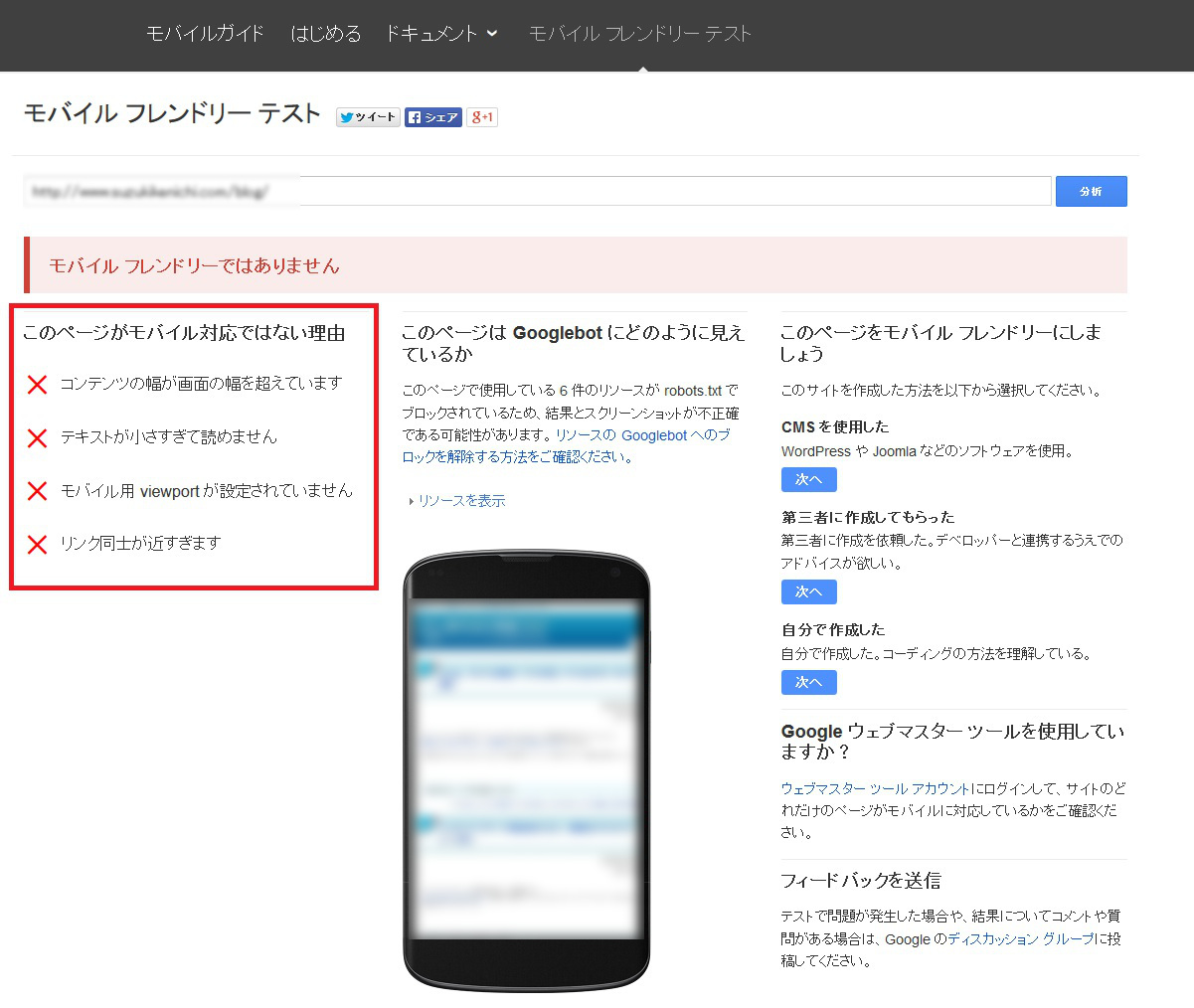 スマホ未対応のサイトの結果