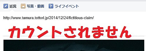 直接URLをFacebookに貼り付け