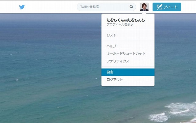 twitter 設定画面1