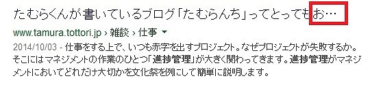 検索結果のタイトルが入りきらない