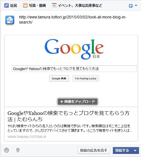 facebookページで正しくOGPが効いた