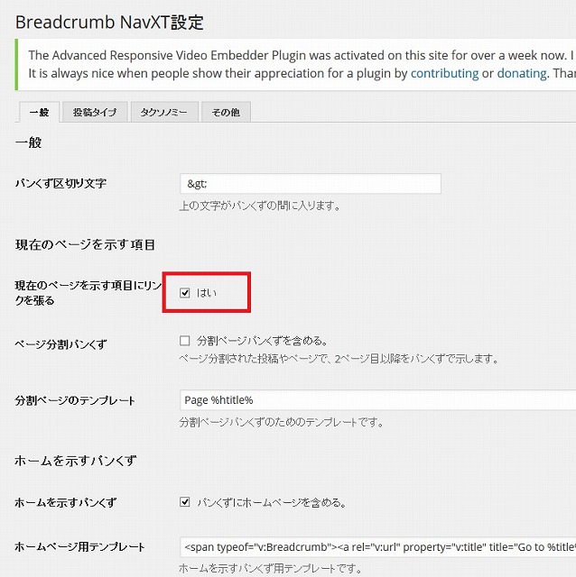 breadcrumb navxt 設定