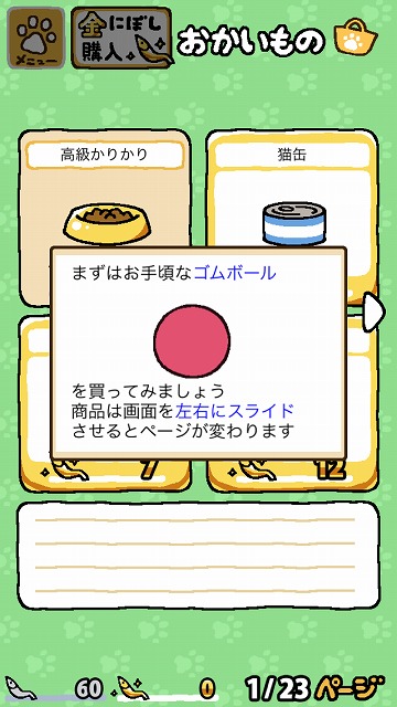 ねこあつめ チュートリアル2