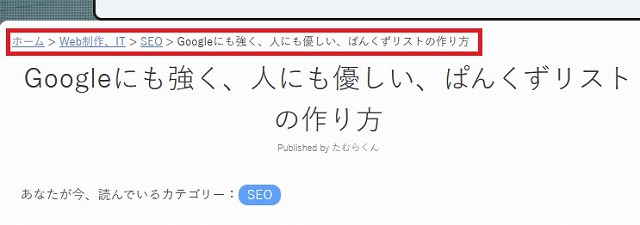 パンくずリスト