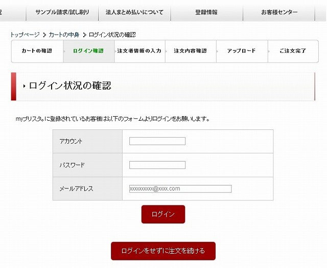 ログイン確認
