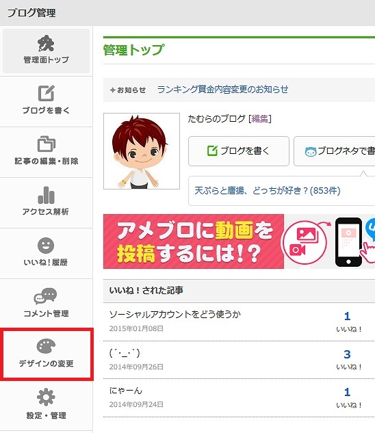 アメブロ　管理画面