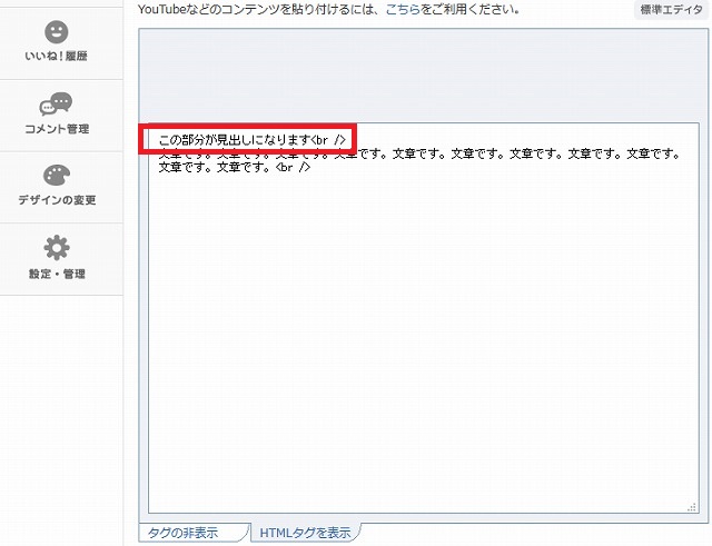 アメブロ　投稿画面　HTML表示