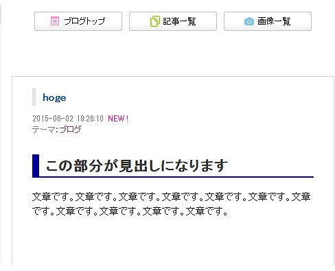 CSS設定後の記事