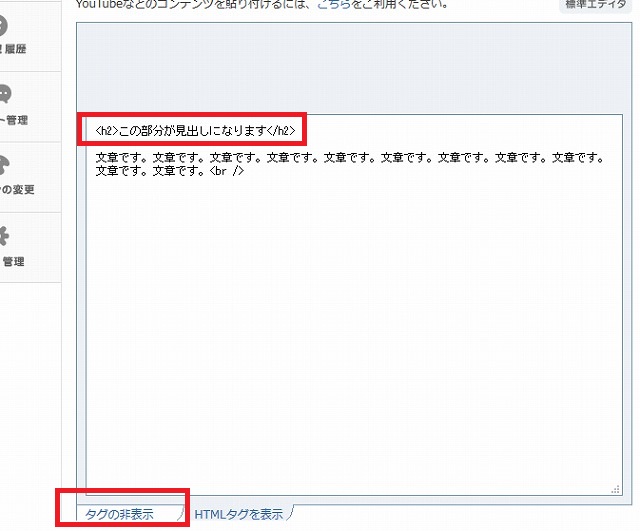 アメブロ　投稿画面　HTML表示