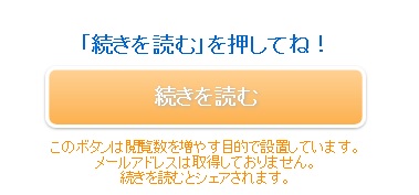 続きを読むボタン