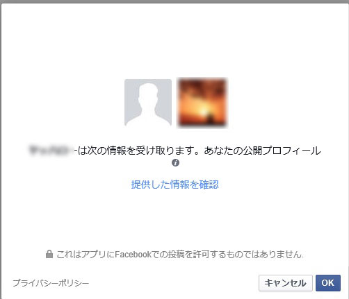 Facebook OAuth認証　その1