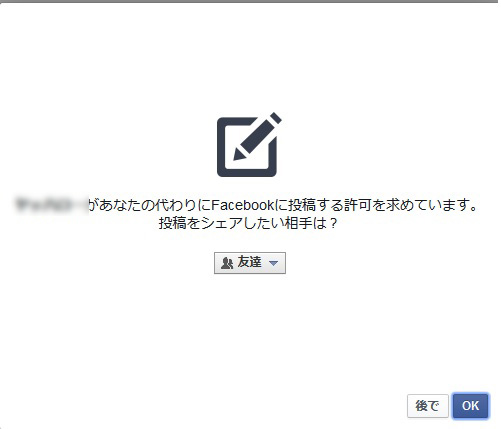 Facebook OAuth認証　その2