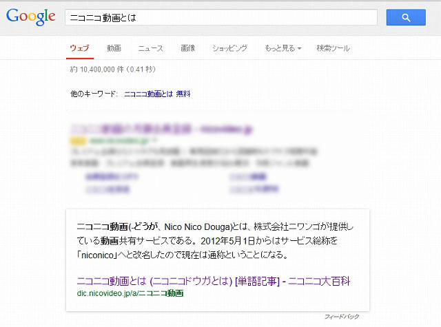 検索結果　ニコニコ動画とは