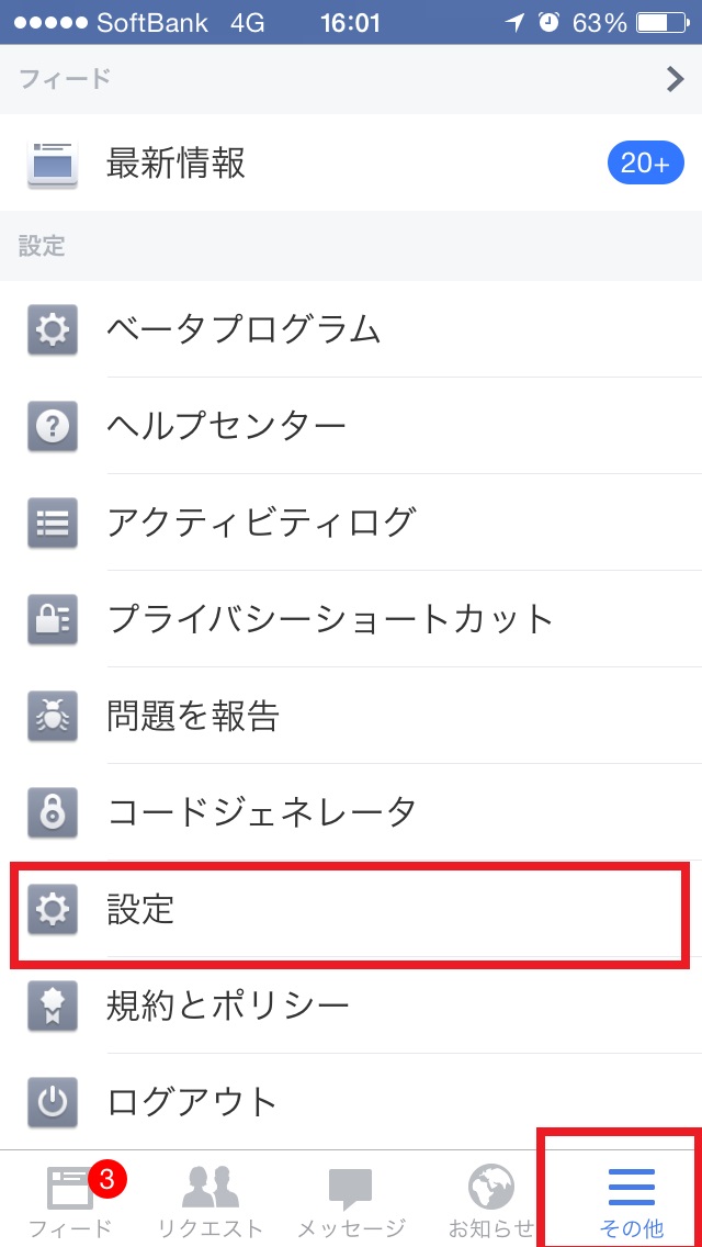 その他から【設定】を押下
