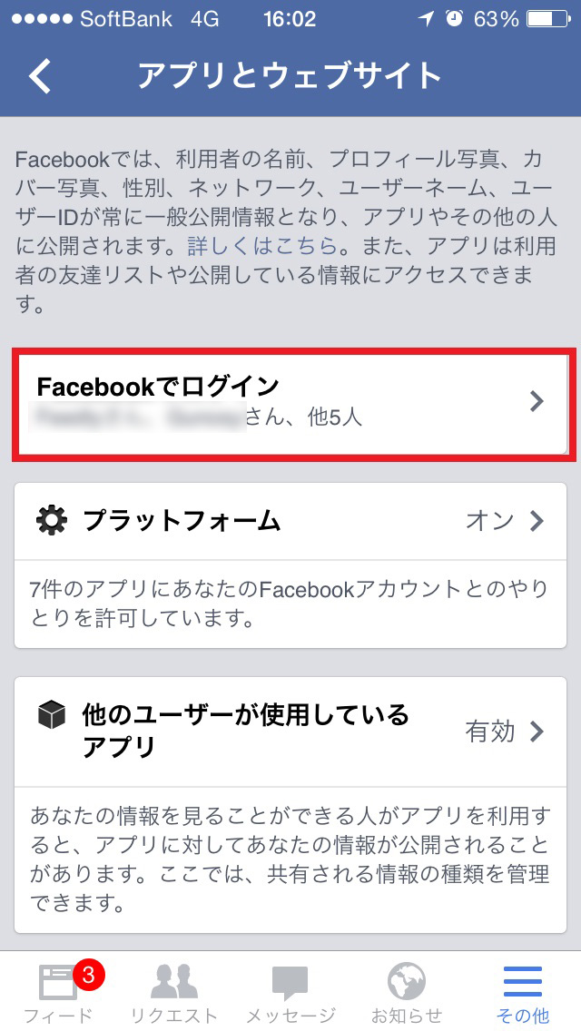 【Facebookでログイン】押下