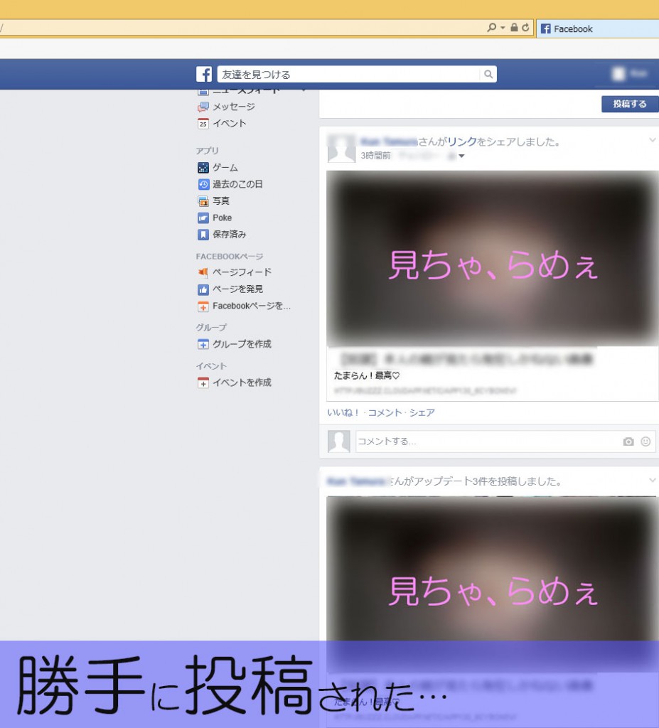 【続きを読む】を押す度に、Facebookのタイムラインに記事がシェアされる