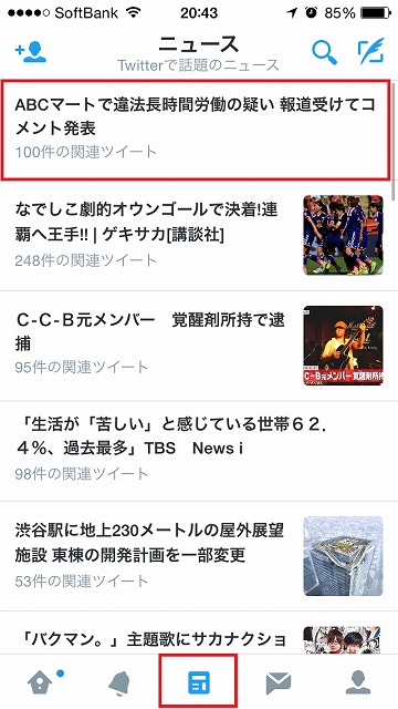 twitter ニュース機能1