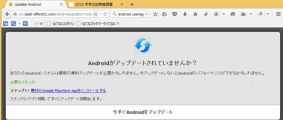 Androidがアップデートされていませんか？