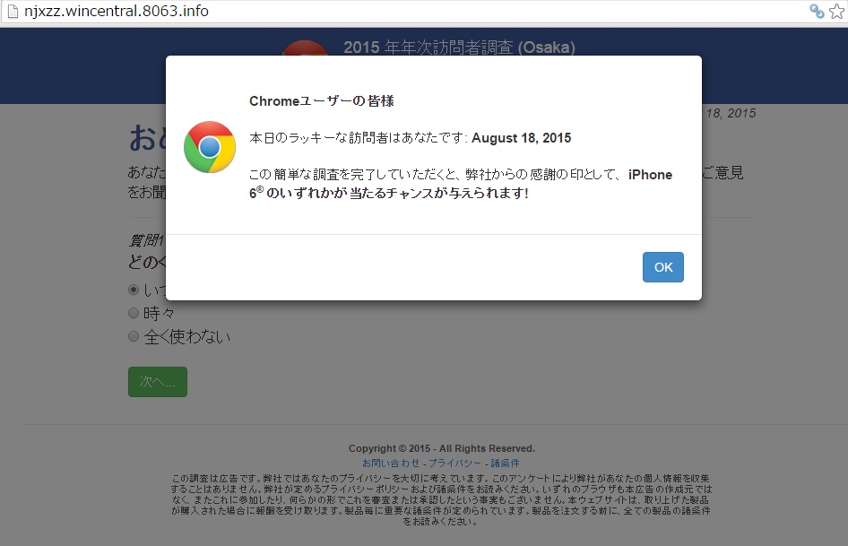 Chromeを使用している場合