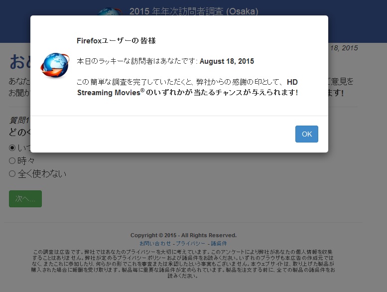 Firefoxを使用している場合