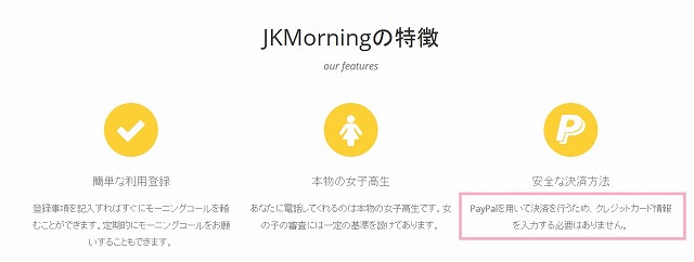 JKMorning　支払方法　