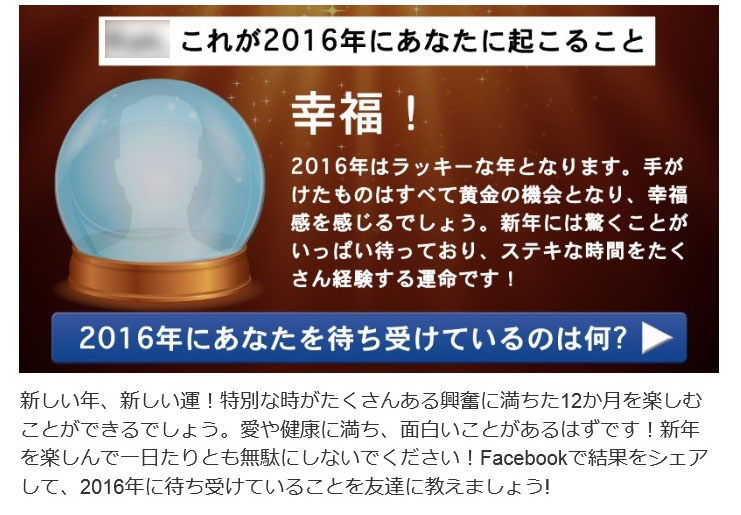 2016年にあなたを待ち受けているのは何?