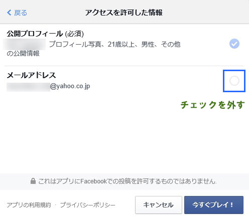 「メールアドレス」のチェックを外す