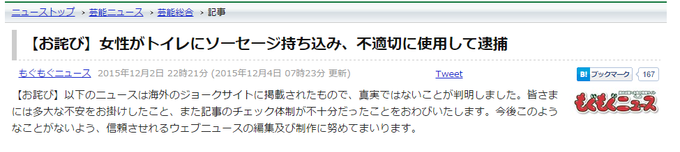 exciteニュースに記載されていたソースも既に削除されている