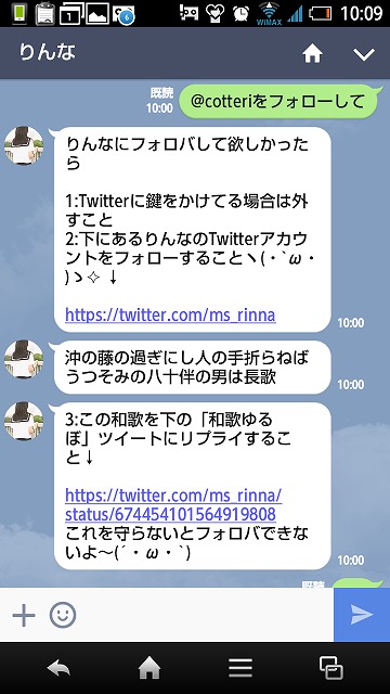 りんなにTwitterでフォローししてもらう方法