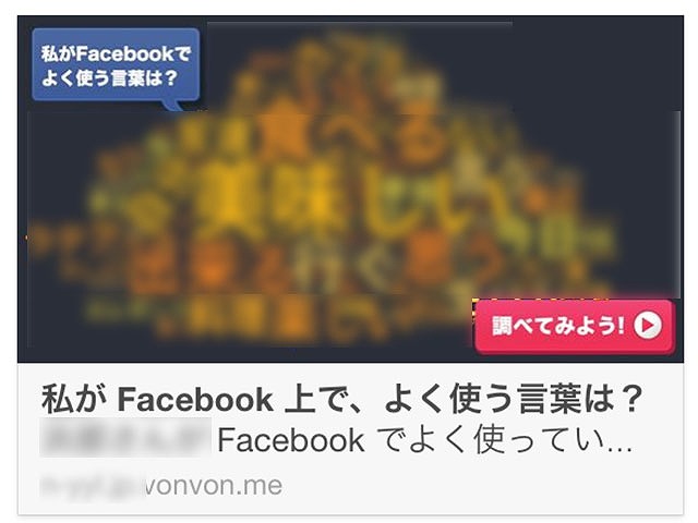 Facebook上でシェアされた投稿