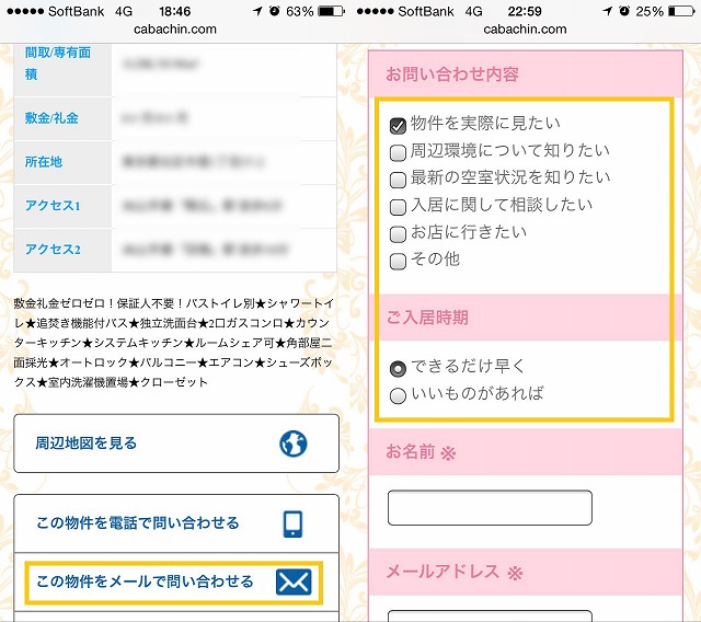 問い合わせしたい内容をチェックマーク式で簡単に問い合わせる事ができる(スマホ版)