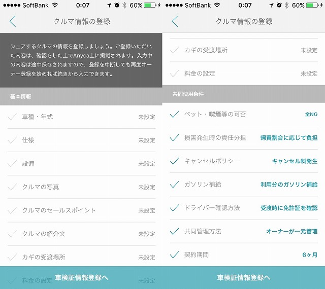 エニカ　クルマ情報の登録