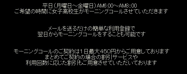 JK 'M'call~morning 利用料金 (2016年1月現在)