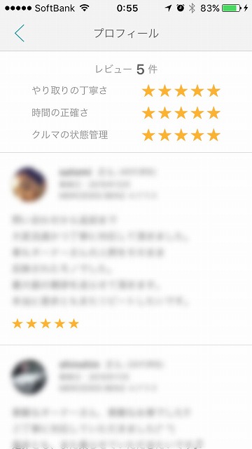 ドライバー(利用者)からの評価