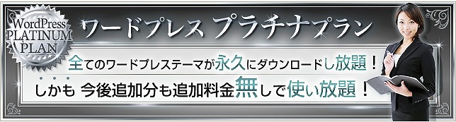 クラウドテンプレート プラチナプラン