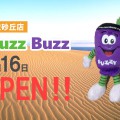 マズバズ鳥取砂丘店が4月16日にオープン。既に大盛り上がりの予兆