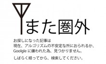 また検索順位1位だった記事が圏外に飛びました。対策を打つべきか？