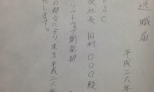 退職届の書き方